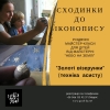 Майстерня "Небо на землі"  розпочинає серію різдвяних майстер-класів "Сходинки до іконопису"